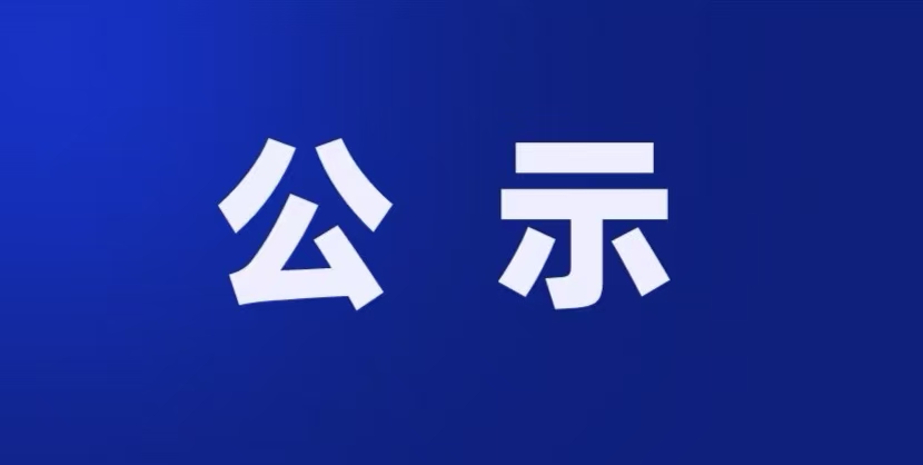 危險廢物信息公示